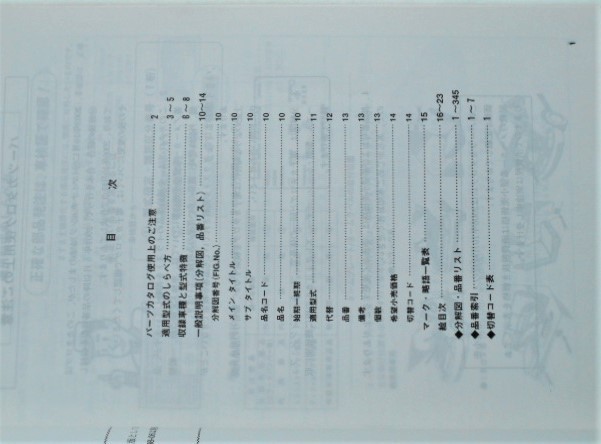 トヨタ IPAUM 2001.5- ACM21.26 車検・外装パーツカタログ_画像2