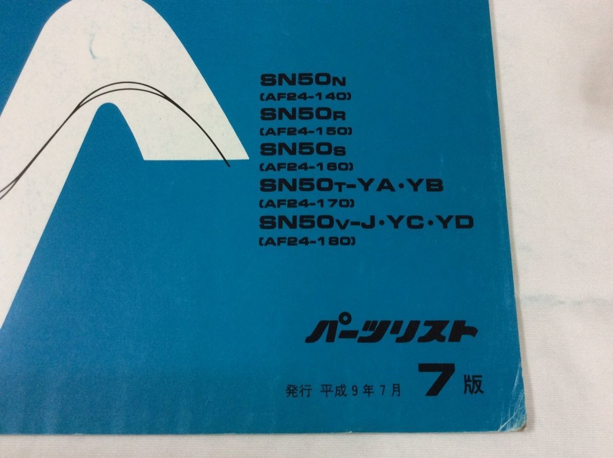 Giorno ジョルノ AF24 7版 ホンダ パーツリスト パーツカタログ 送料無料_画像3