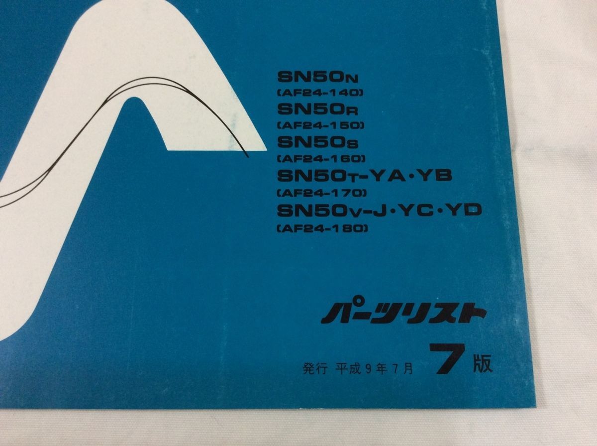 Giorno ジョルノ AF24 7版 ホンダ パーツリスト パーツカタログ 送料無料_画像3