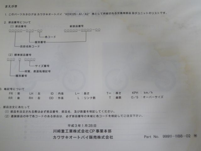 KDX125-A1 A2 KDX125SR カワサキ パーツリスト パーツカタログ 送料無料_画像2