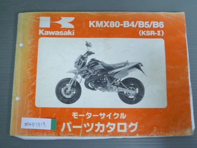 KMX80-B4 B5 B6 KSR-II カワサキ パーツリスト パーツカタログ 送料無料_画像1