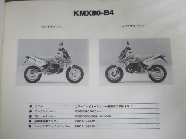 KMX80-B4 B5 B6 KSR-II カワサキ パーツリスト パーツカタログ 送料無料_画像3
