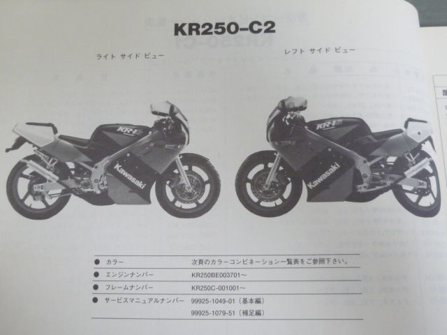 KR250-C1 C2 KR250-D1 D2 KR-1S KR-1R カワサキ パーツリスト パーツカタログ 送料無料の画像4