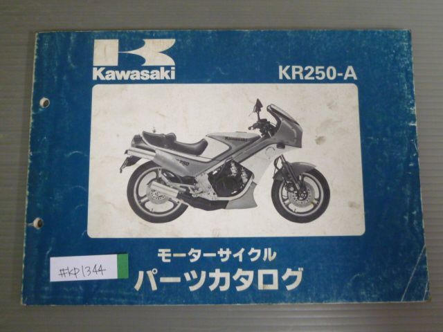 KR250-A A1 カワサキ パーツリスト パーツカタログ 送料無料の画像1