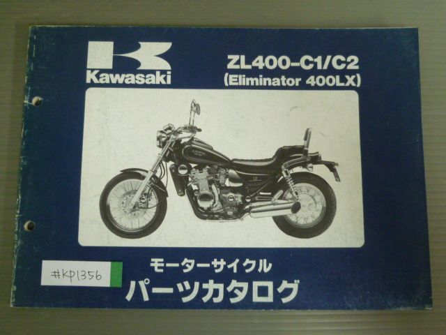 ZL400-C1 C2 Eliminator 400LX エリミネーター カワサキ パーツリスト パーツカタログ 送料無料_画像1