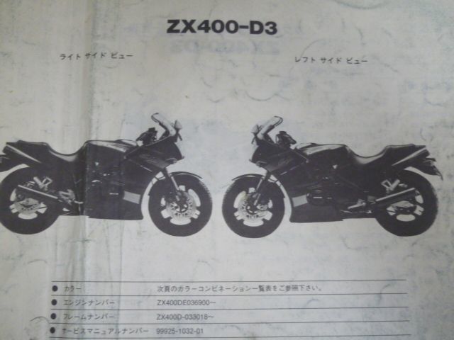 ZX400-D3 D3A カワサキ パーツリスト パーツカタログ 送料無料_画像2