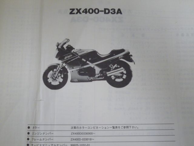 ZX400-D3 D3A カワサキ パーツリスト パーツカタログ 送料無料_画像3