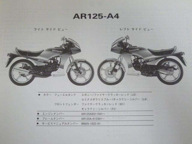 AR125-A A2 A3 A4 カワサキ パーツリスト パーツカタログ 送料無料_画像5