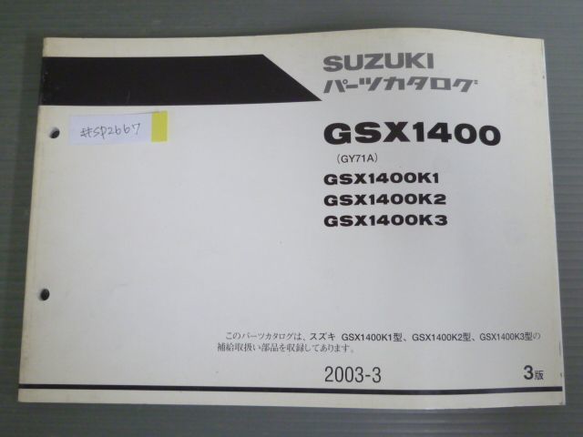 GSX1400 GY71A K1 K2 K3 3版 スズキ パーツリスト パーツカタログ 送料無料_画像1