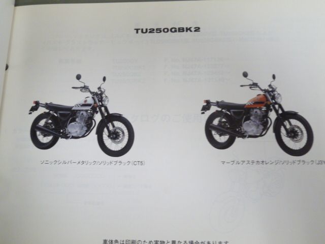 グラストラッカー BIGBOY ビックボーイ TU250 NJ47A GY GBK1 GBK2 GK2 4版 スズキ パーツリスト パーツカタログ 送料無料_画像5