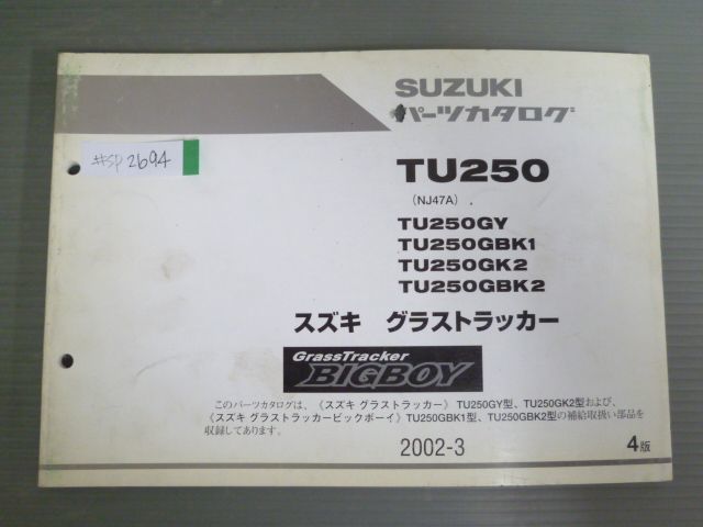 グラストラッカー BIGBOY ビックボーイ TU250 NJ47A GY GBK1 GBK2 GK2 4版 スズキ パーツリスト パーツカタログ 送料無料_画像1