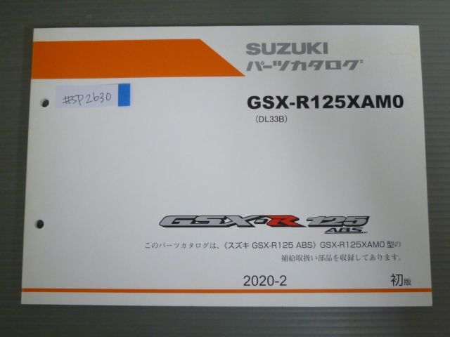 GSX-R125 ABS GSX-R125RXAM0 DL33B 1版 スズキ パーツリスト パーツカタログ 送料無料_画像1