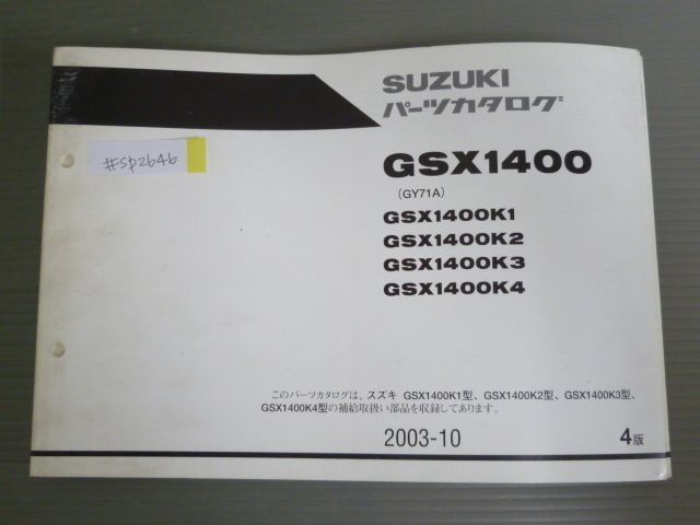 GSX1400 GY71A K1 K2 K3 K4 4版 スズキ パーツリスト パーツカタログ 送料無料_画像1