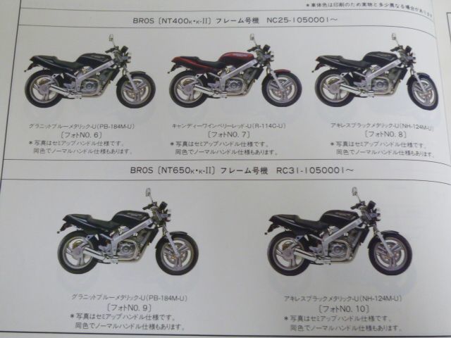 BROS ブロス NC25 RC31 4版 ホンダ パーツリスト パーツカタログ 送料無料_画像4