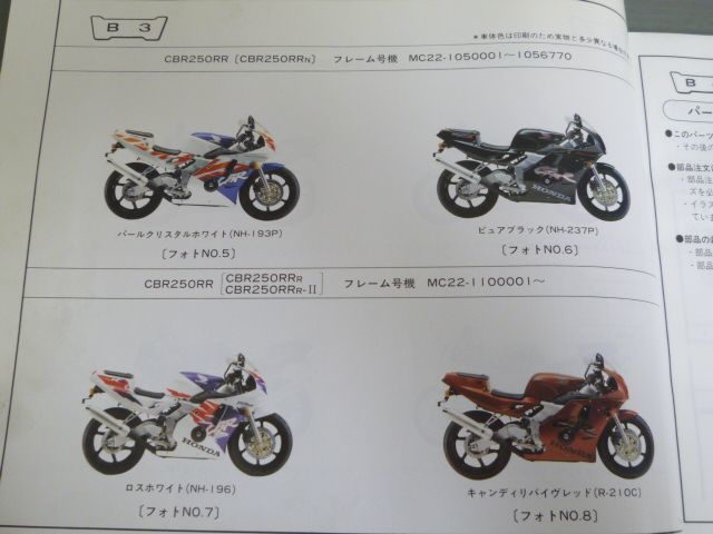 CBR250RR MC22 6版 ホンダ パーツリスト パーツカタログ 送料無料_画像4