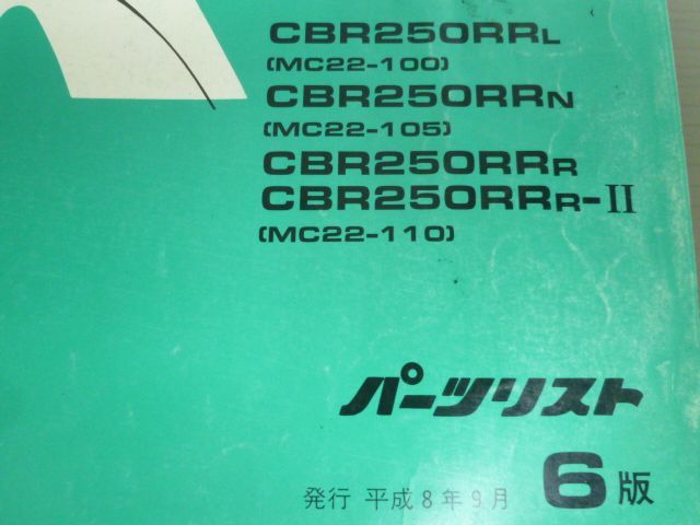 CBR250RR MC22 6版 ホンダ パーツリスト パーツカタログ 送料無料_画像2
