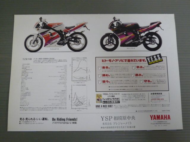 YAMAHA ヤマハ TZR50R 4EU カタログ パンフレット チラシ 送料無料_画像4