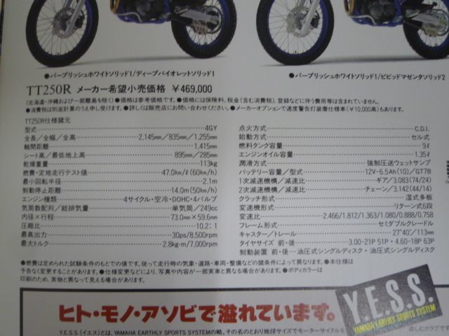 YAMAHA ヤマハ TT250R 4GY カタログ パンフレット チラシ 送料無料_画像8