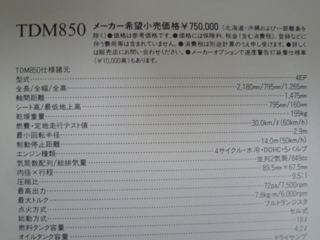 YAMAHA ヤマハ TDM850 4EP カタログ パンフレット チラシ 送料無料_画像5