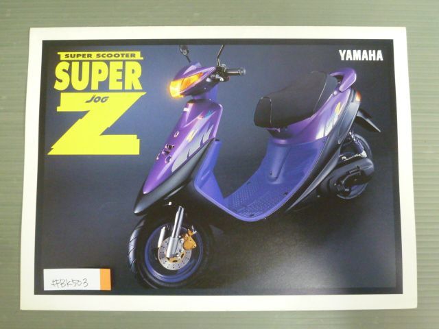 YAMAHA ヤマハ SUPER JOG Z スーパージョグ YG50Z 3YK カタログ パンフレット チラシ 送料無料_画像1