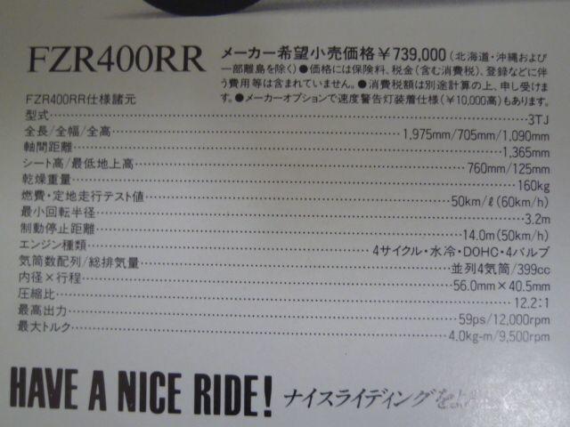 YAMAHA ヤマハ FZR400RR 3TJ カタログ パンフレット チラシ 送料無料_画像7