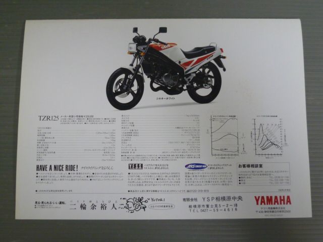YAMAHA ヤマハ TZR125 3TY カタログ パンフレット チラシ 送料無料_画像4