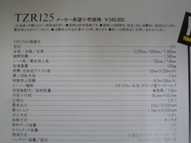 YAMAHA ヤマハ TZR125 3TY カタログ パンフレット チラシ 送料無料_画像5