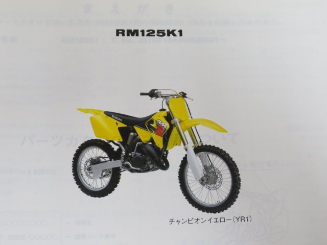 RM125K1 RF16A 1版 スズキ パーツリスト パーツカタログ 送料無料_画像2