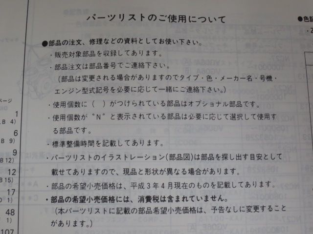CB-1 TYPE? タイプ2 NC27 5版 ホンダ パーツリスト パーツカタログ 送料無料_画像5