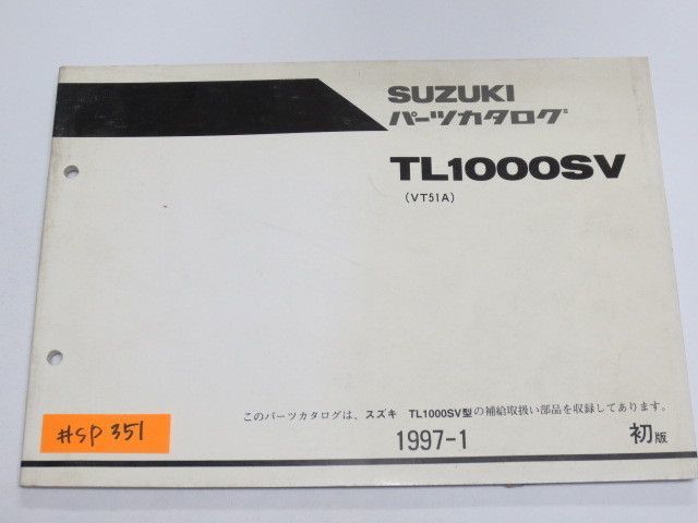 TL1000SV VT51A 1版 スズキ パーツカタログ 送料無料_画像1