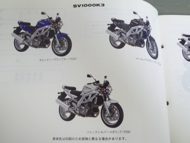 SV1000 S VT54A K3 SK3 SK5 3版 スズキ パーツリスト パーツカタログ 送料無料_画像2