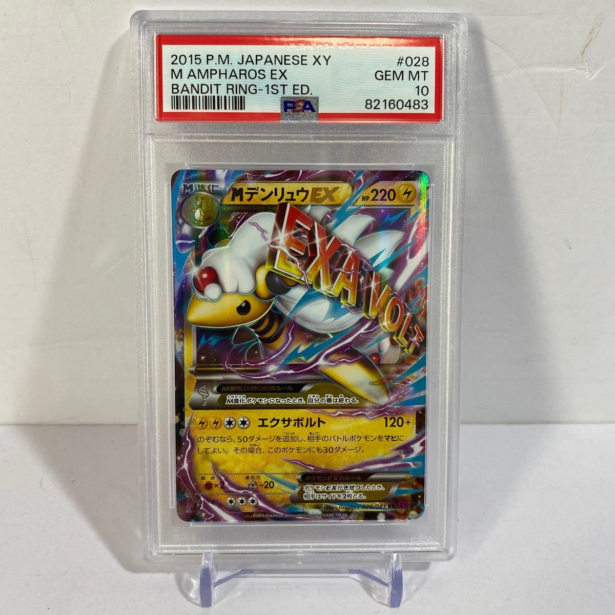 【27】PSA10GEM MINTM デンリュウEX/RR/XY7 2015 Ampharos EX 1st Edition 028/081【ポケモンカード/ポケカ/Pokemon Cards】Bandit Ring