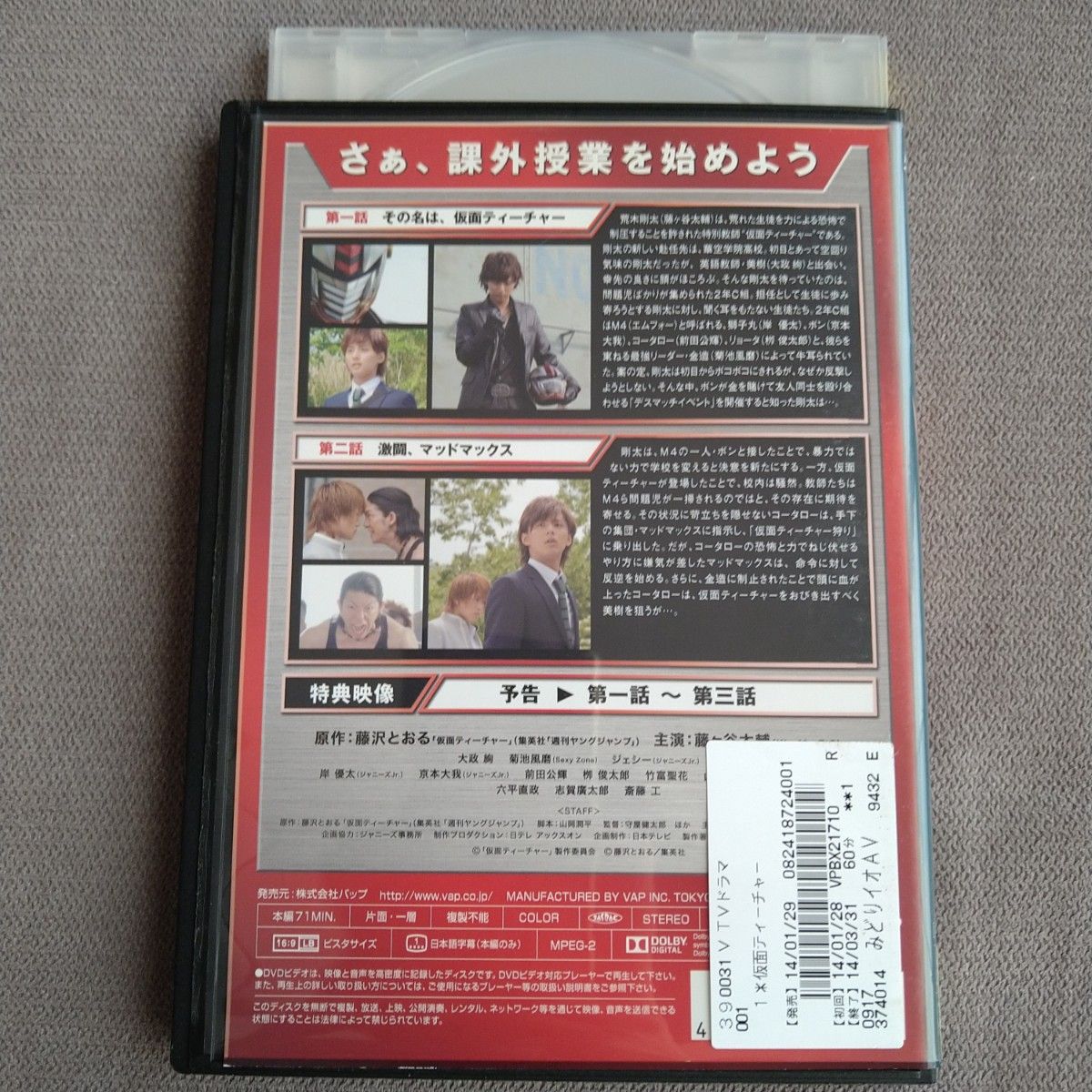 仮面ティーチャー　DVDレンタル落ち