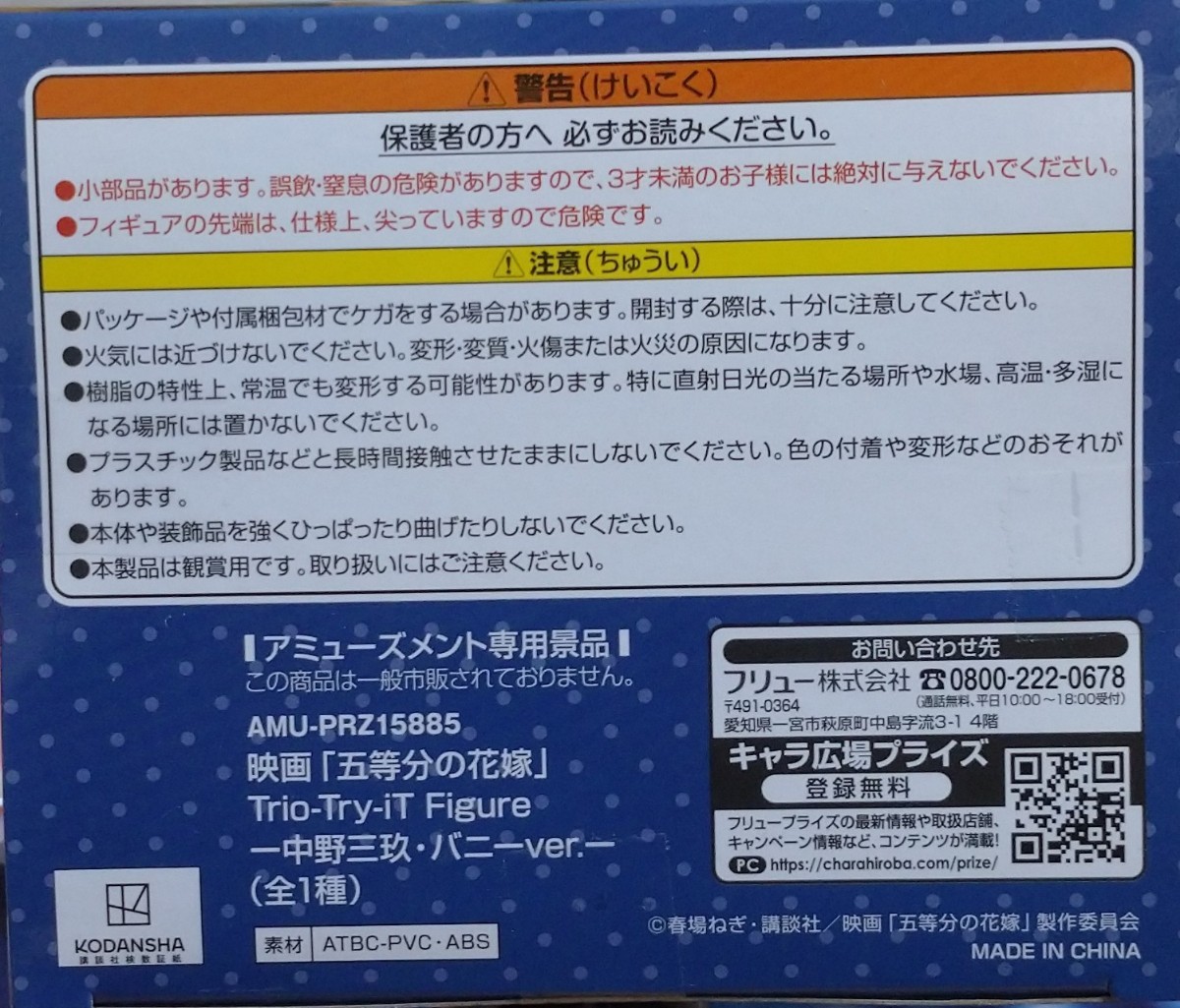 数量2 定形外510円 新品・未開封【中野三玖/バニーver.】映画 五等分の花嫁 Trio-Try-iT Figure フィギュア 約23.5cm _画像3