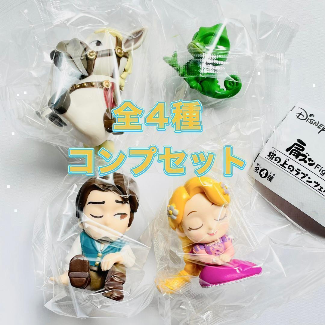 A-41】ガチャガチャ 肩ズンFig 塔の上のラプンツェル 全4種 A-41】ガチャガチャ 肩ズンFig 塔の上のラプンツェル 全4種
