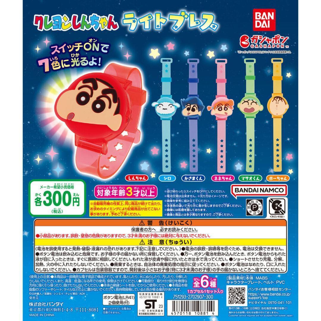 コンプ クレヨンしんちゃん ライトブレス 全6種セット ガチャ コンプ クレヨンしんちゃん ライトブレス 全6種セット ガチャ