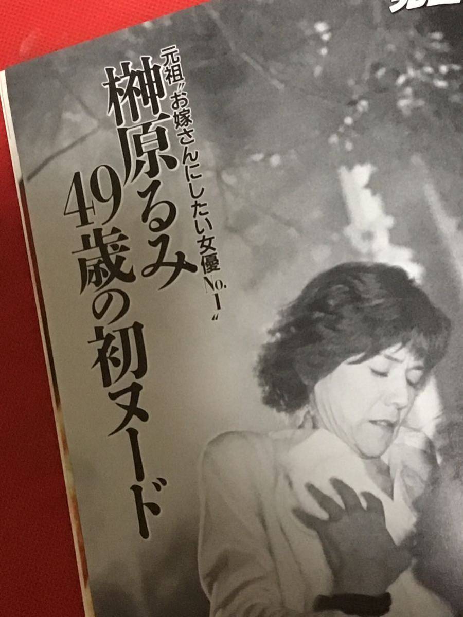 週刊現代　平成13年 3月24日/榊原るみ/魚住りえ/小池栄子/イチロー/祈り巡礼紀行/潜入ルポ沖縄_画像4