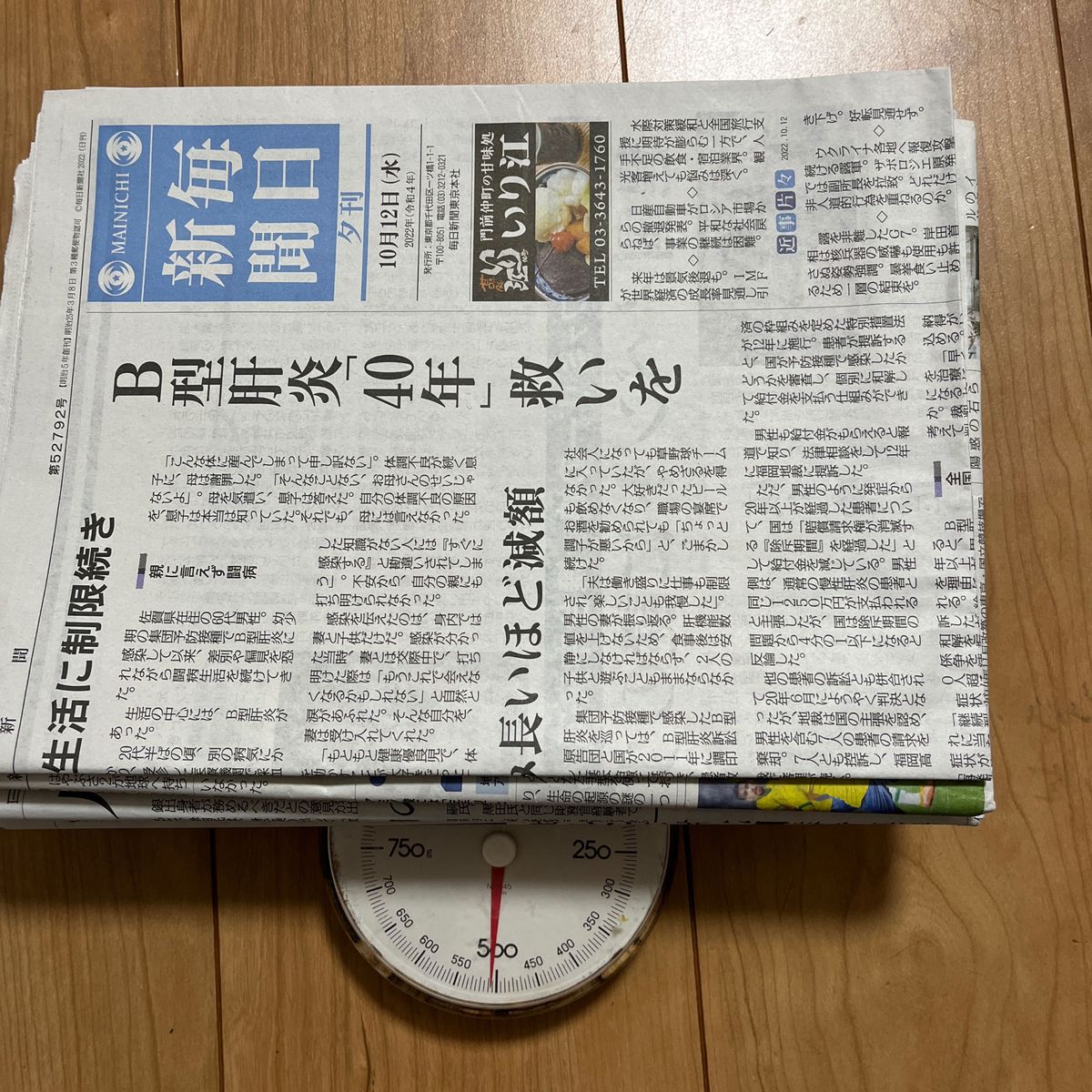 古新聞　朝日、毎日新聞　約500g