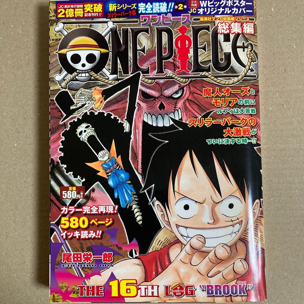 one piece総集編LOG 16th ブルック