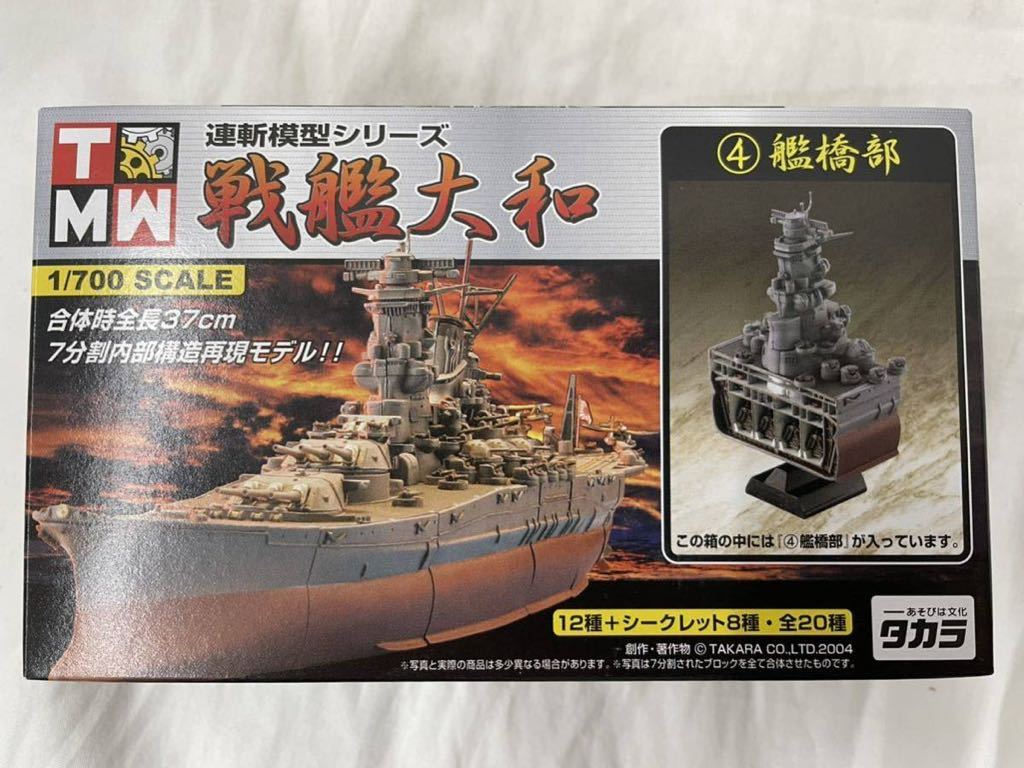 新品 連斬模型シリーズ 戦艦大和 7種 1/700SCALE タカラ Yahoo!オークション - タカラ 連斬模型シリーズ 1/700 戦艦大和