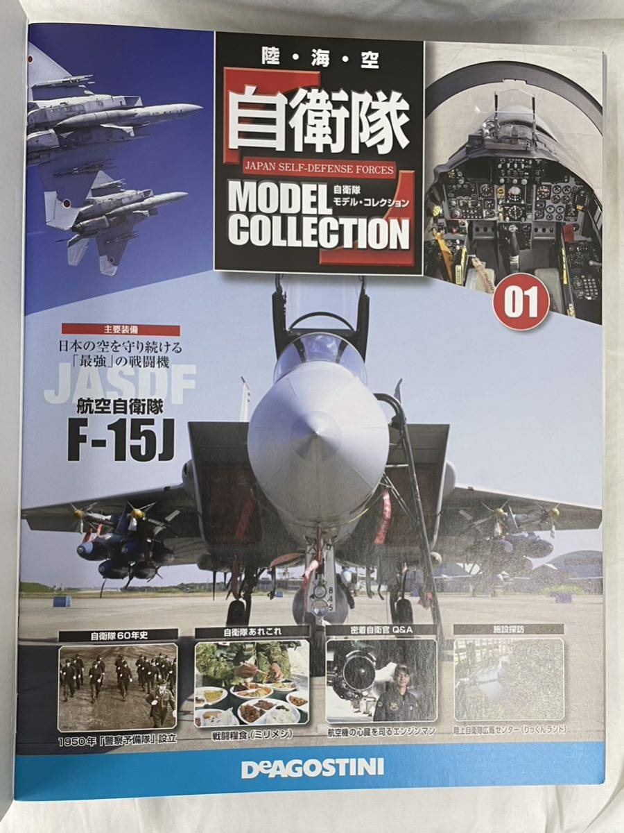 (訳あり）DeAGOSTINI 1/100 航空自衛隊 F-15J イーグル デアゴスティーニ 自衛隊 モデル・コレクション 01_画像2