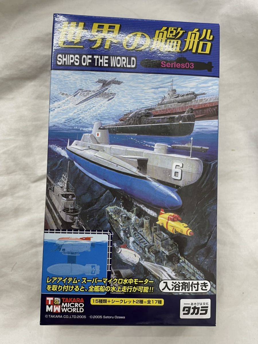 TAKARA タカラ 世界の艦船 シリーズ03 スーパーマイクロモーター 白 未組立の画像5