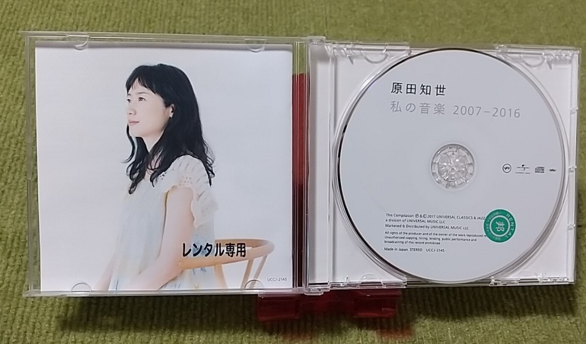 名盤！】原田知世私の音楽2007-2016 ベストCDアルバム時をあける少女