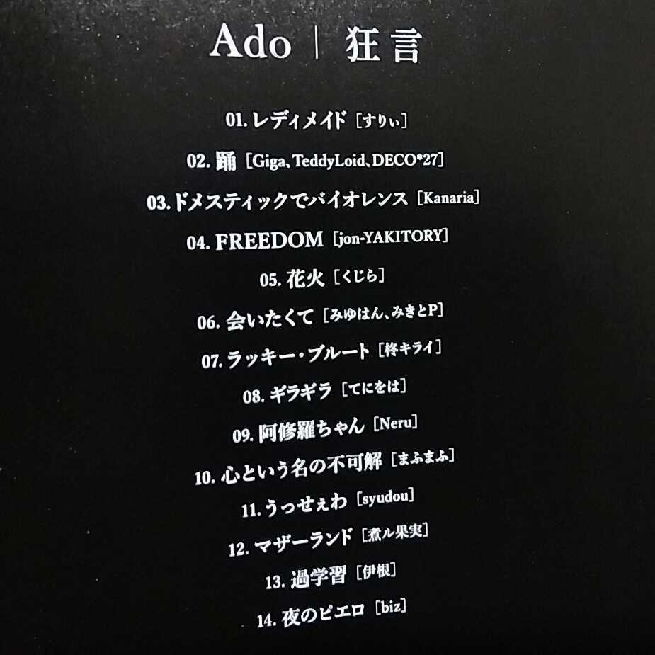 【名盤！】ado 狂言 CDアルバム レディメイド 踊 阿修羅ちゃん うっせぇわ ギラギラ 花火 会いたくて FREEDOM 夜のピエロ アド ベスト best_画像1