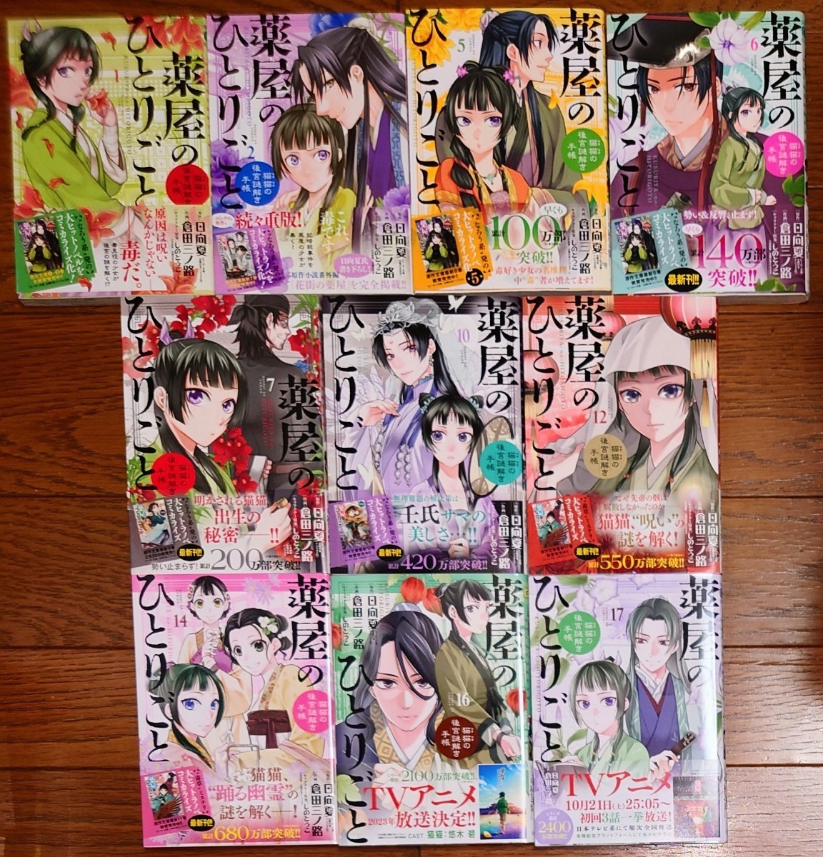 薬屋のひとりごと 全巻 1-12巻 1-17巻 - その他