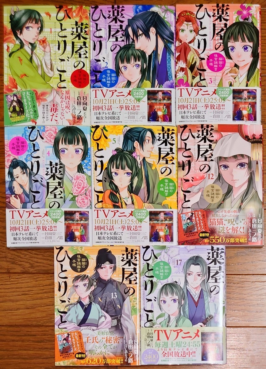 【29冊 全巻セット】薬屋のひとりごと 猫猫の後宮謎解き手帳 1～17巻 + BG版 1～12巻 倉田三ノ路 日向夏 しのとうこ ねこクラゲ 最新刊_画像3