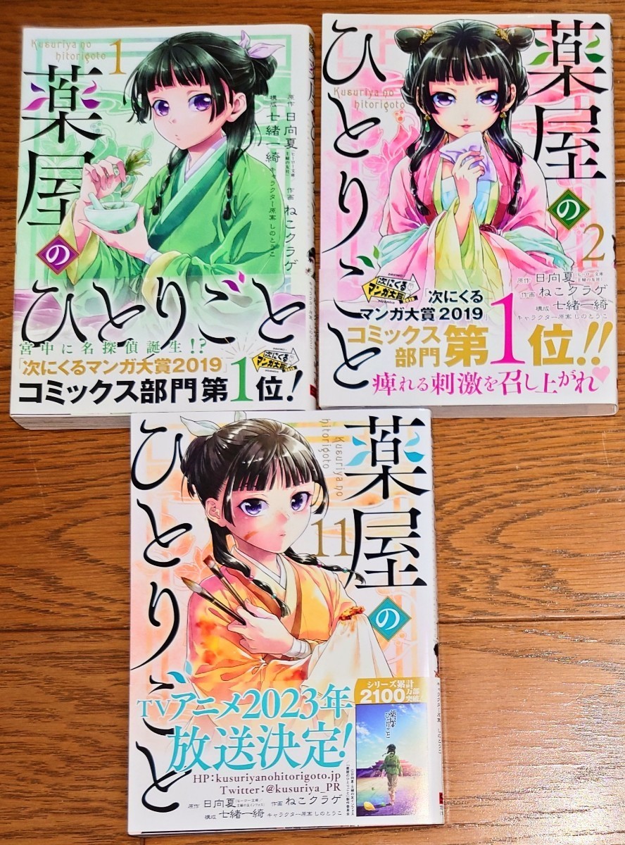 29冊 全巻セット】薬屋のひとりごと 猫猫の後宮謎解き手帳 1～17巻 +