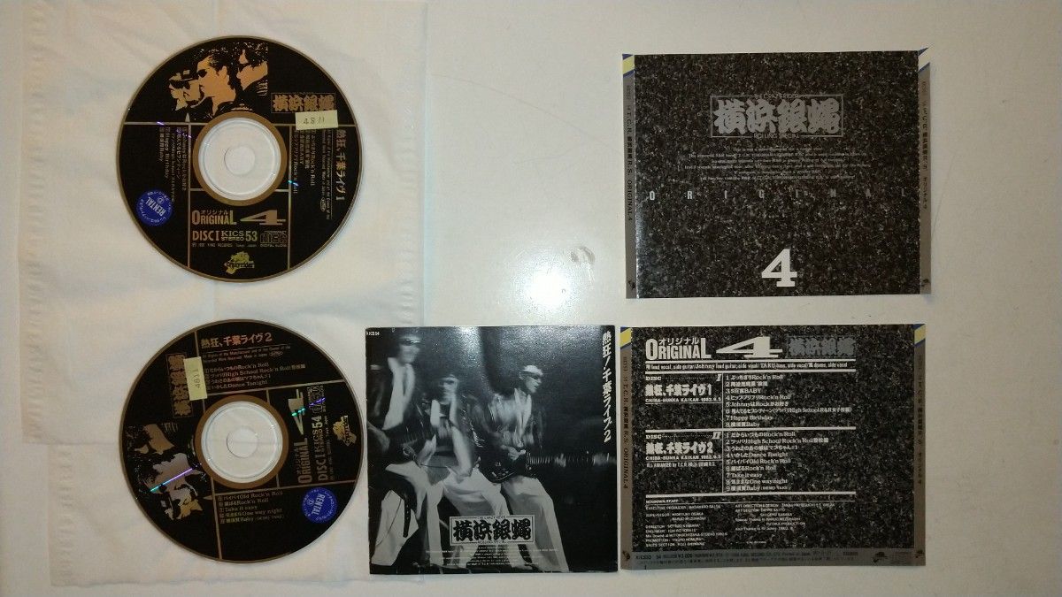 横浜銀蝿 CD オリジナル4 ケース 歌詞カード1なし