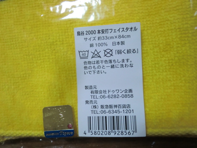 阪神 タイガース 鳥谷敬 2000本安打達成記念 フェイスタオル 未開封品_画像3