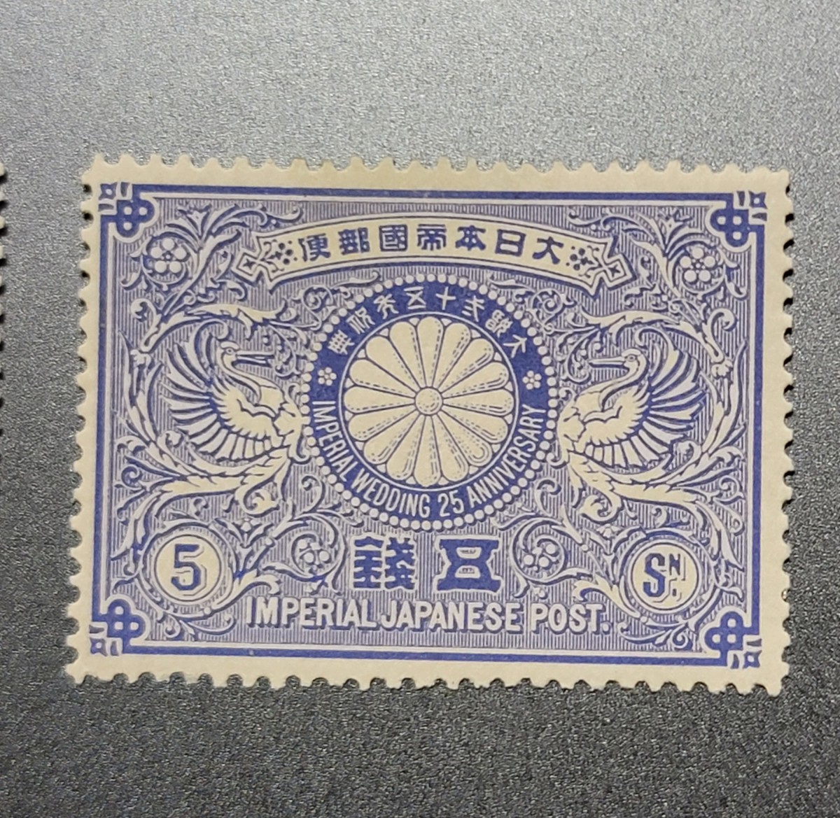 極美品　明治銀婚 2銭 5銭 2種完 1894年 未使用切手_画像3